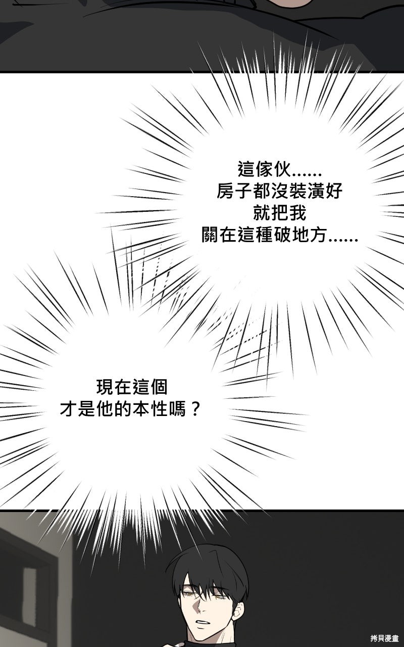 我的邻居 总是盯著我第74话在线观看 - 第66张