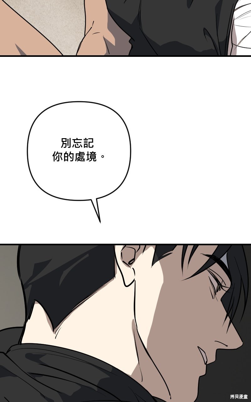 我的邻居 总是盯著我第74话在线观看 - 第65张