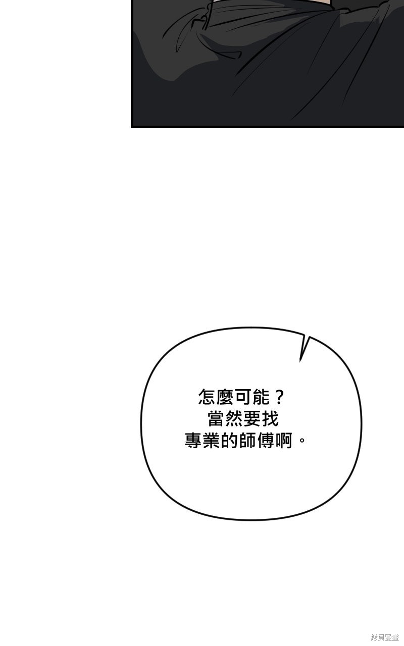 我的邻居 总是盯著我第74话在线观看 - 第61张