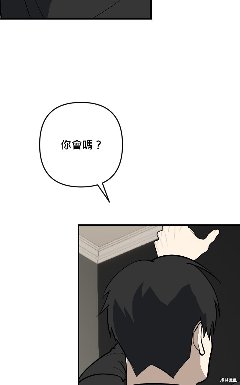 我的邻居 总是盯著我第74话在线观看 - 第60张