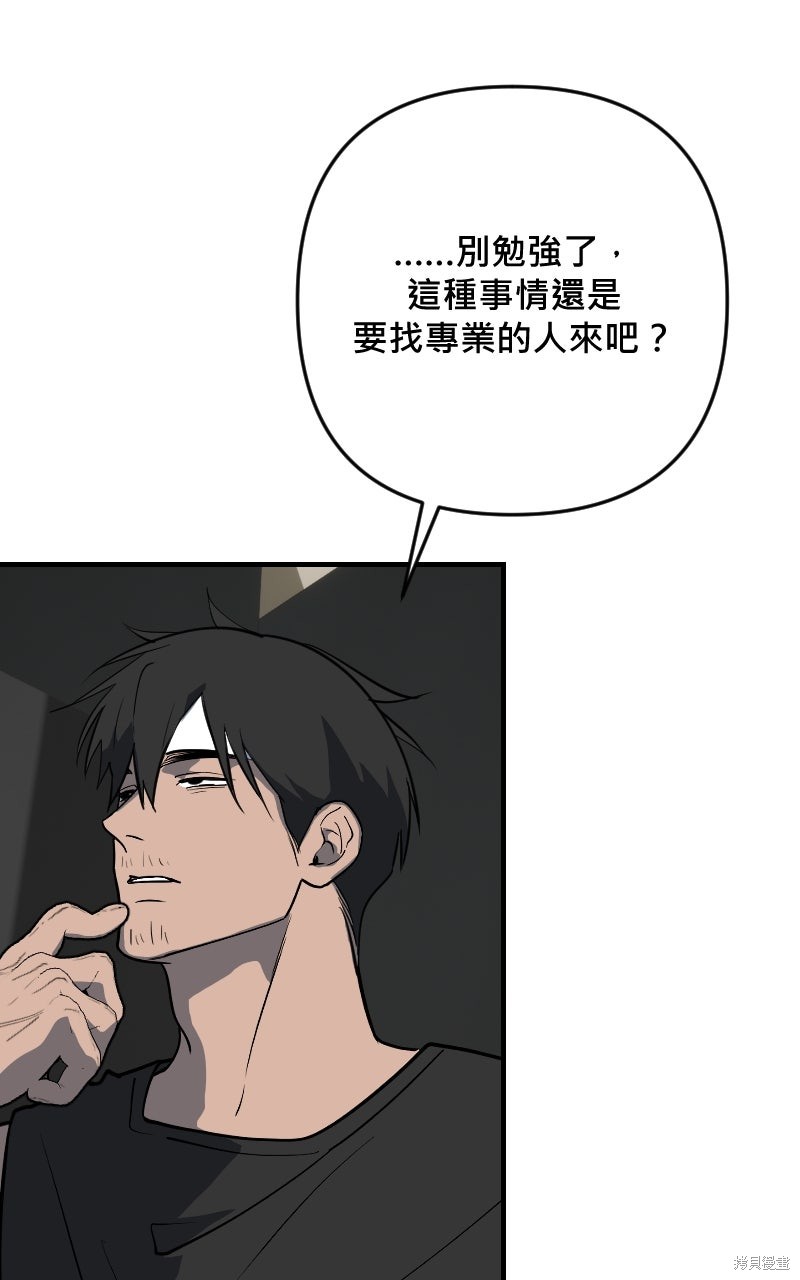 我的邻居 总是盯著我第74话在线观看 - 第59张