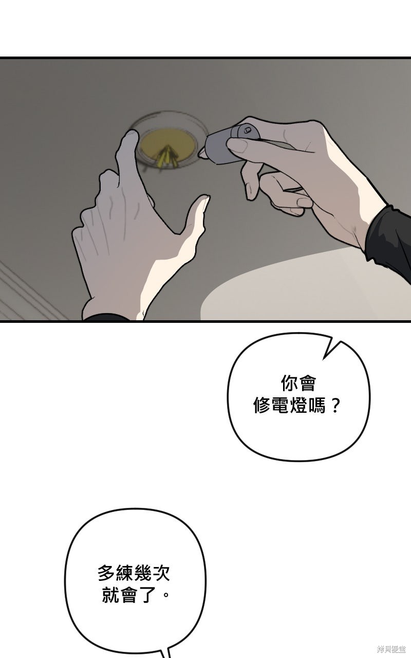 我的邻居 总是盯著我第74话在线观看 - 第57张