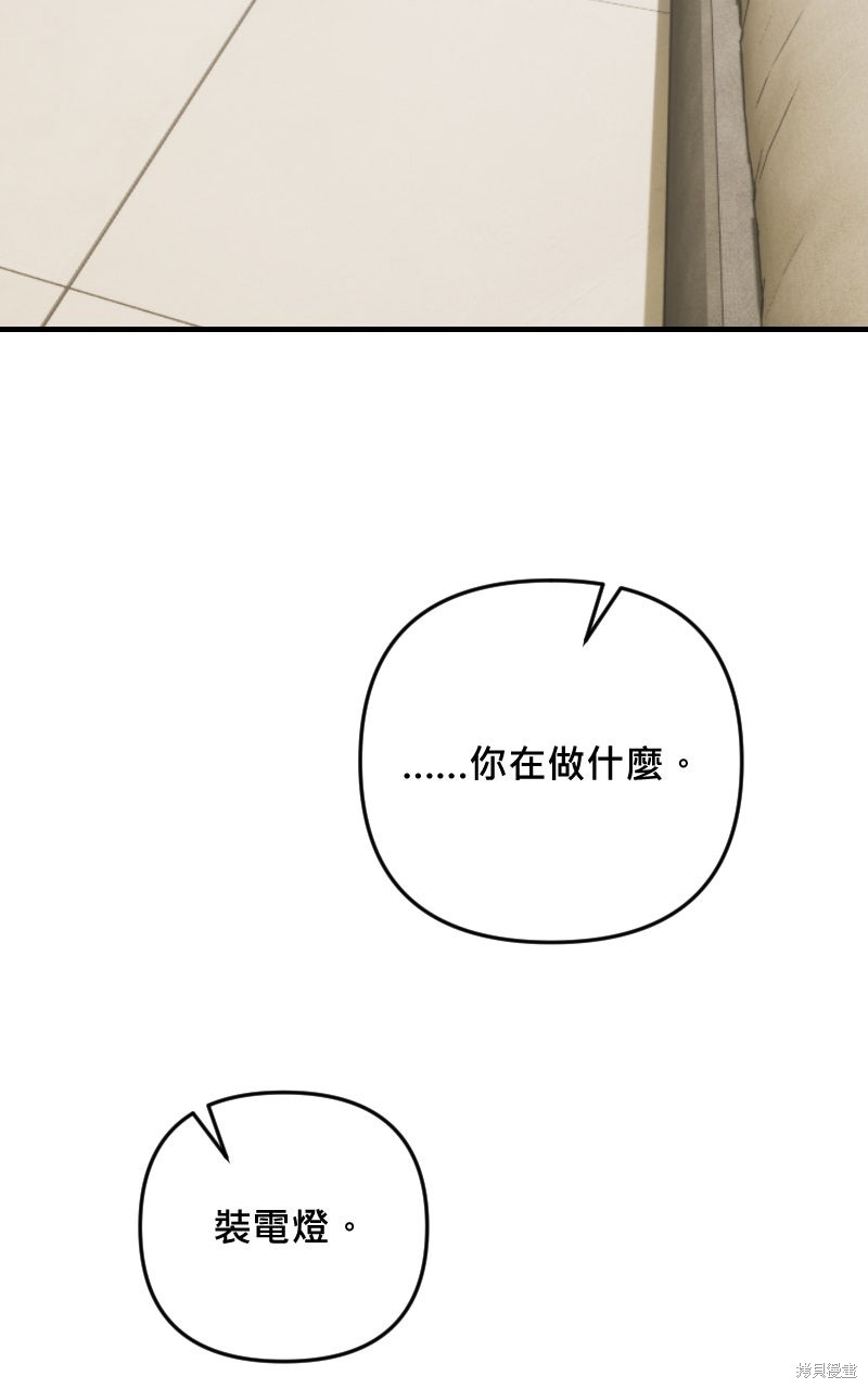 我的邻居 总是盯著我第74话在线观看 - 第56张