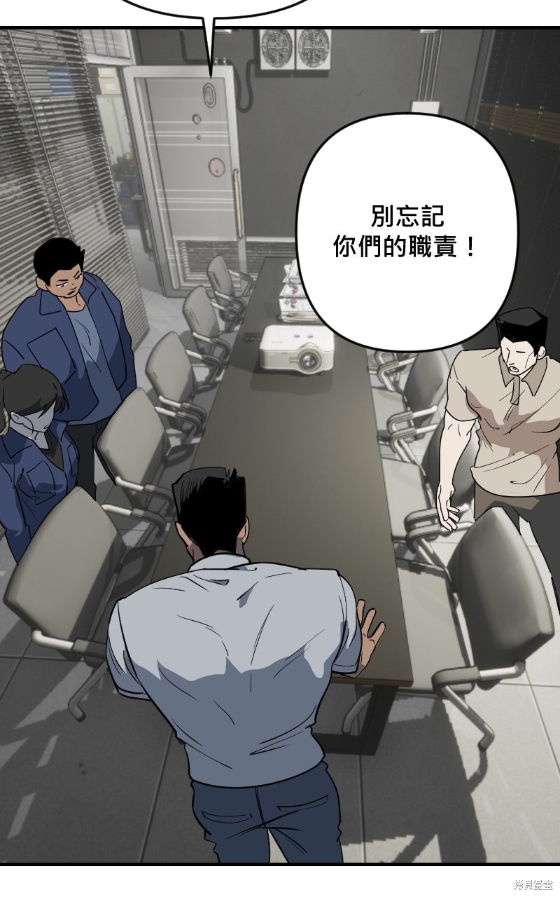 我的邻居 总是盯著我第74话在线观看 - 第53张