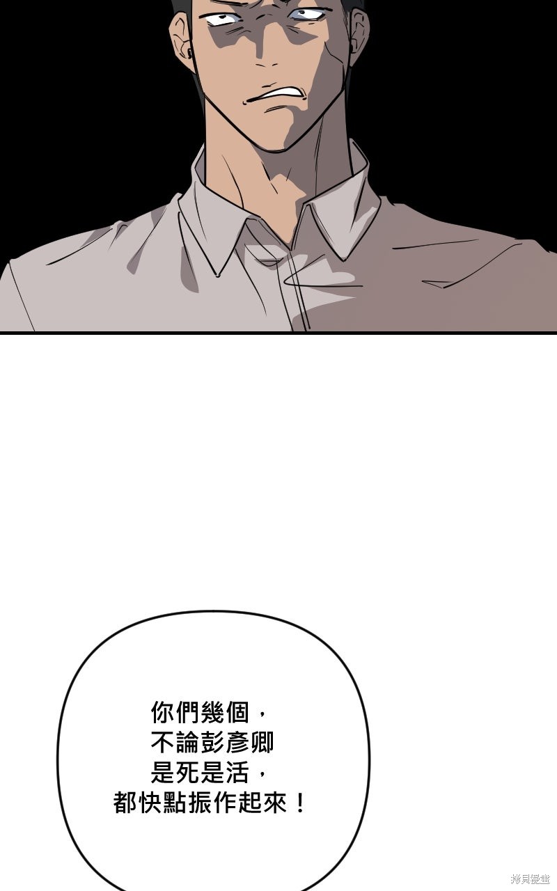 我的邻居 总是盯著我第74话在线观看 - 第52张
