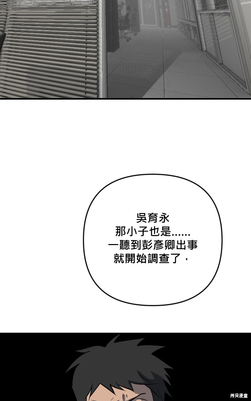 我的邻居 总是盯著我第74话在线观看 - 第51张