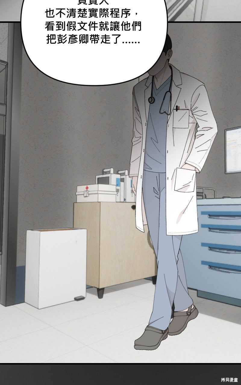 我的邻居 总是盯著我第74话在线观看 - 第47张