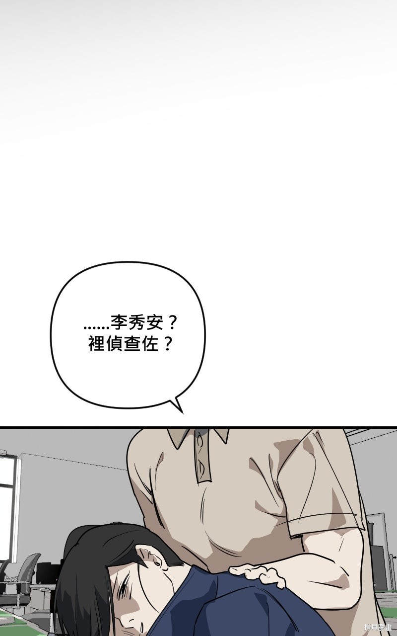 我的邻居 总是盯著我第74话在线观看 - 第31张