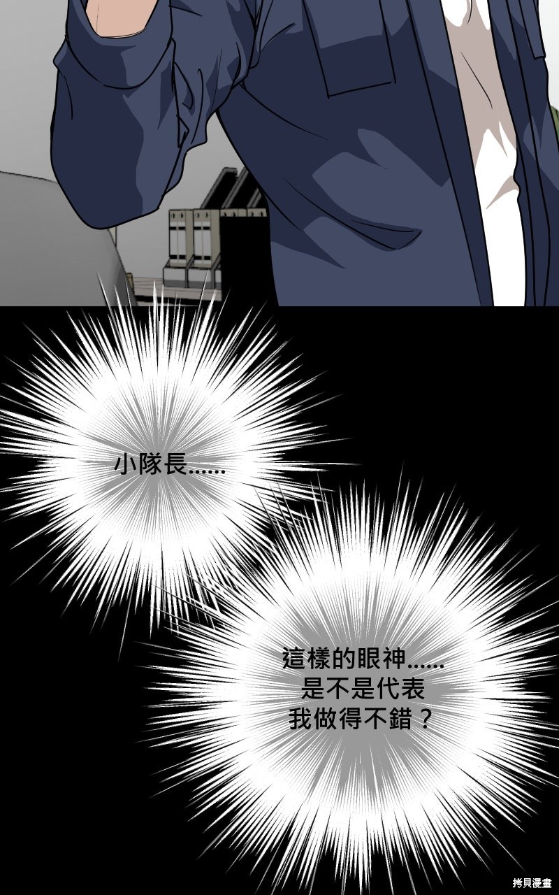 我的邻居 总是盯著我第74话在线观看 - 第28张