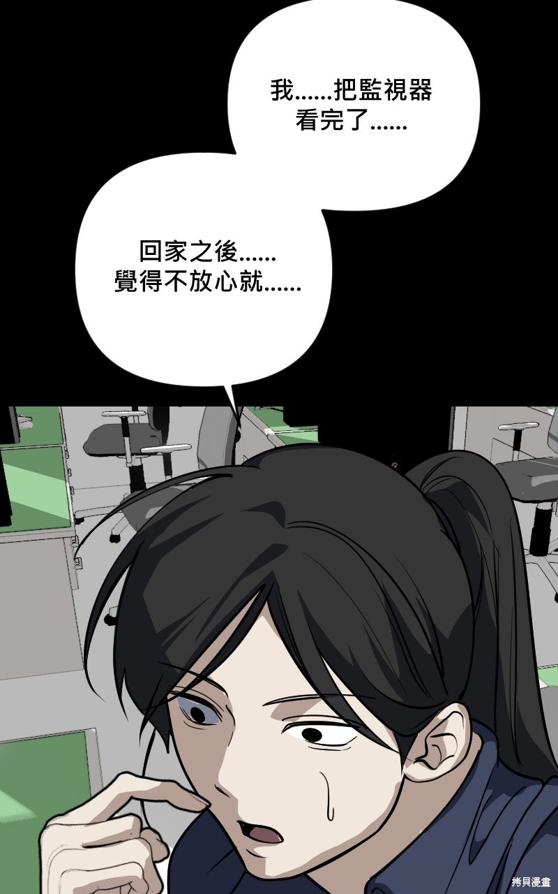 我的邻居 总是盯著我第74话在线观看 - 第23张