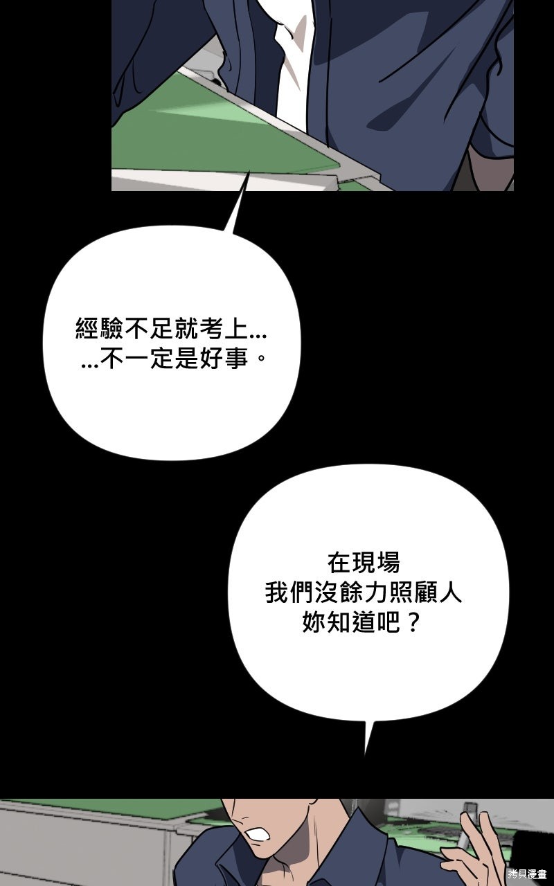 我的邻居 总是盯著我第74话在线观看 - 第11张