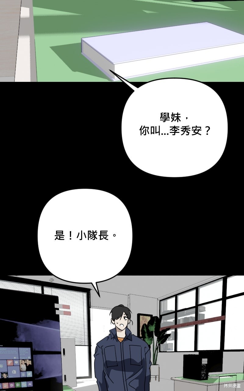 我的邻居 总是盯著我第74话在线观看 - 第9张