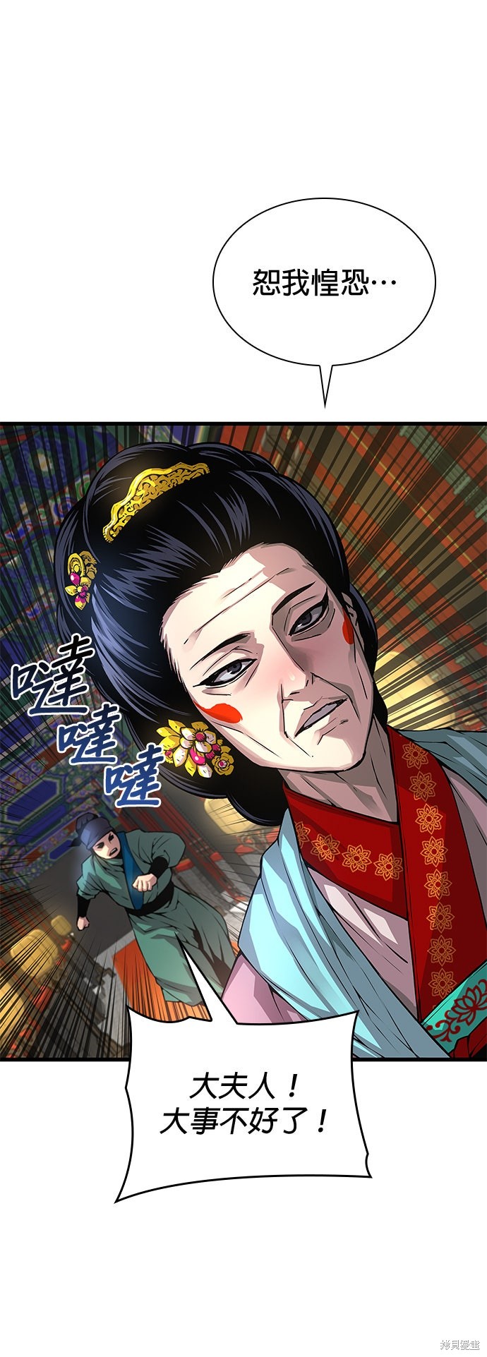 怪力乱神第99话在线观看 - 第65张