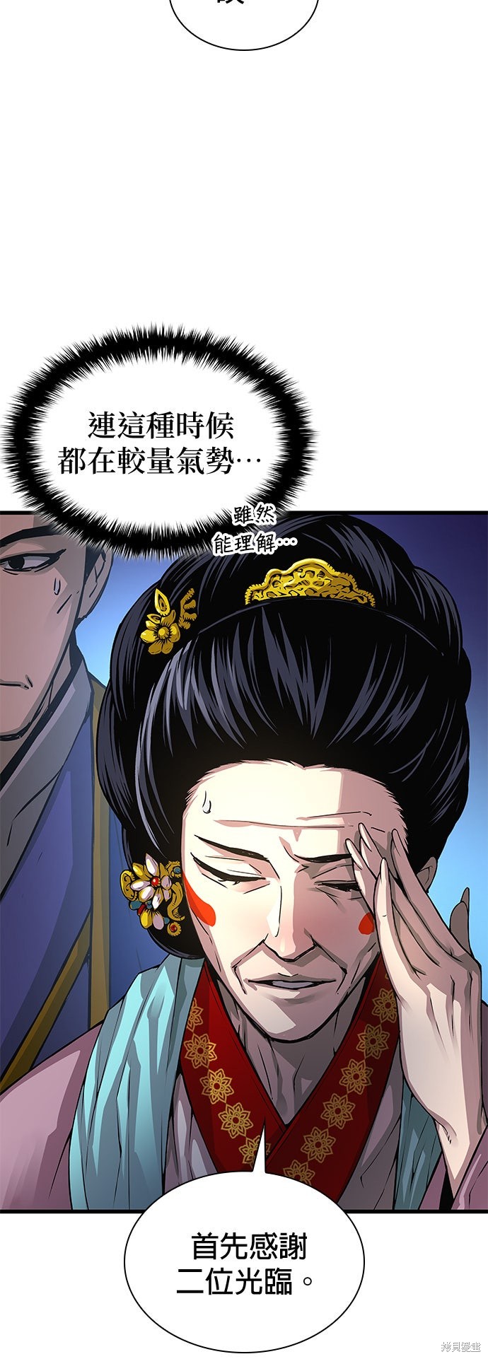怪力乱神第99话在线观看 - 第64张