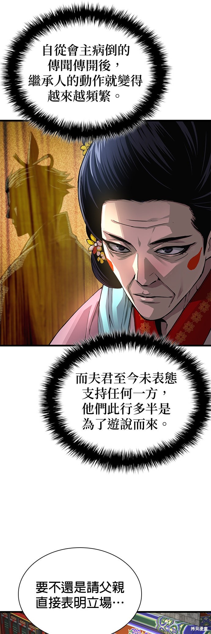 怪力乱神第99话在线观看 - 第58张