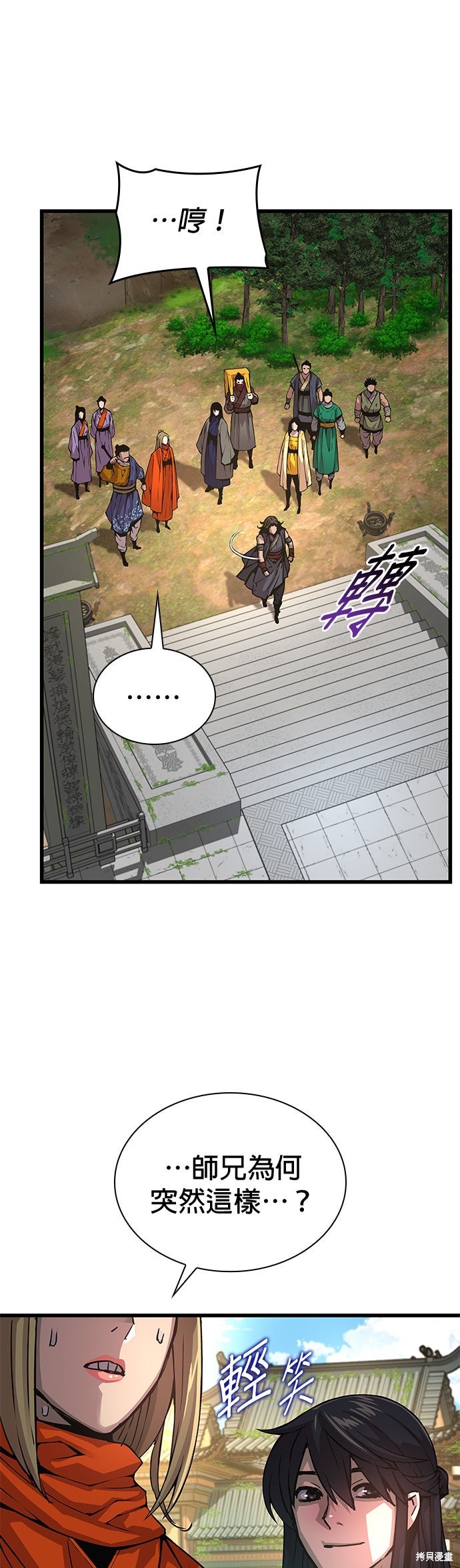怪力乱神第99话在线观看 - 第40张