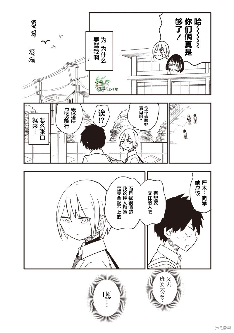 快住手！不然我就要喜欢上你了啊第33话在线观看 - 第8张