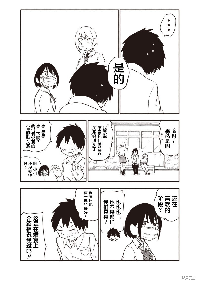 快住手！不然我就要喜欢上你了啊第33话在线观看 - 第6张