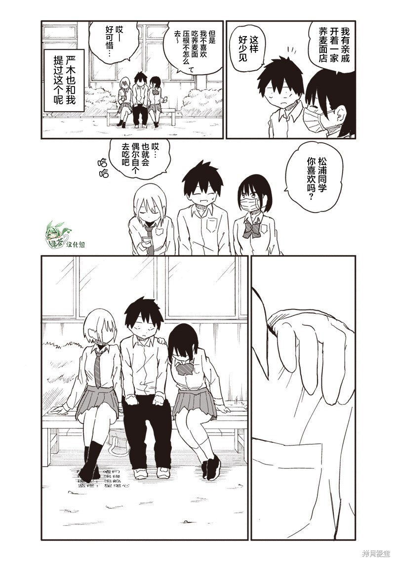 快住手！不然我就要喜欢上你了啊第33话在线观看 - 第4张