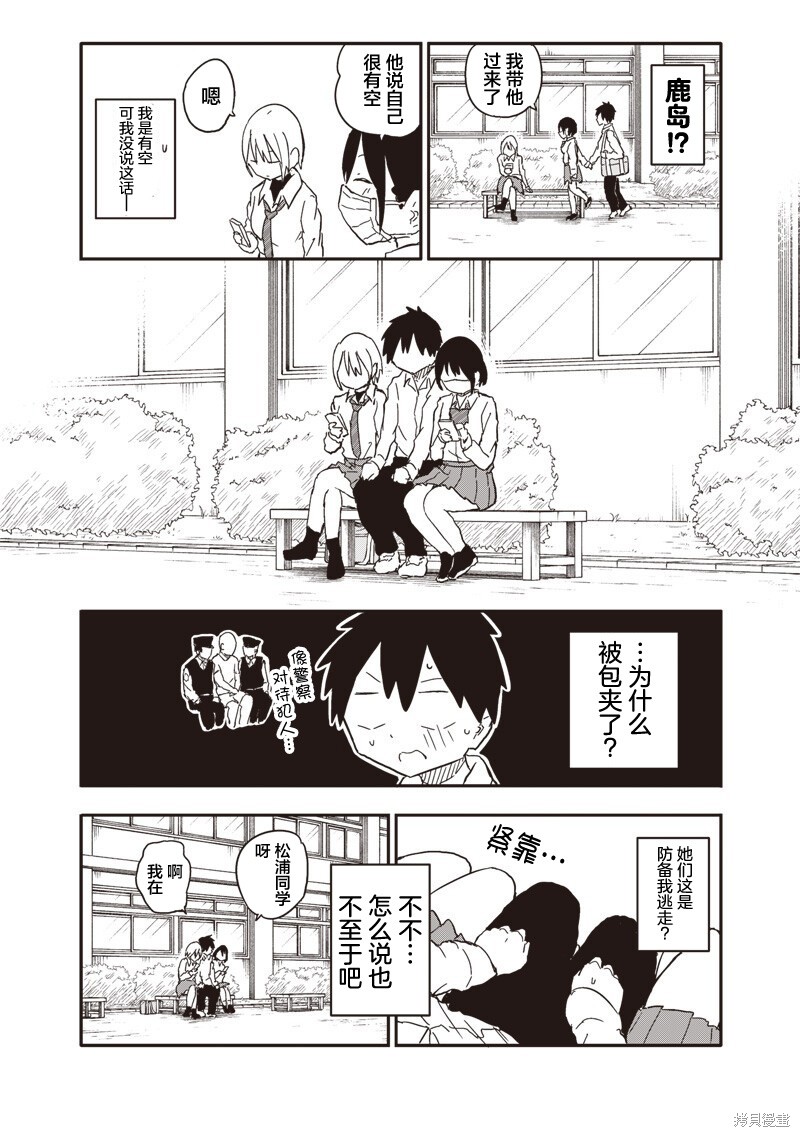 快住手！不然我就要喜欢上你了啊第33话在线观看 - 第3张