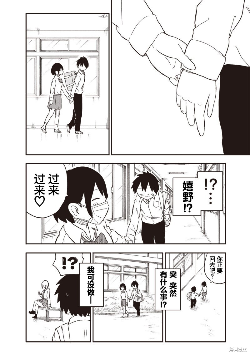 快住手！不然我就要喜欢上你了啊第33话在线观看 - 第2张