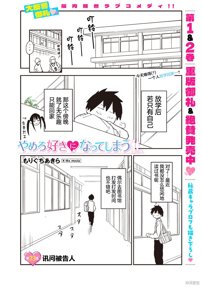 快住手！不然我就要喜欢上你了啊第33话在线观看 - 第1张