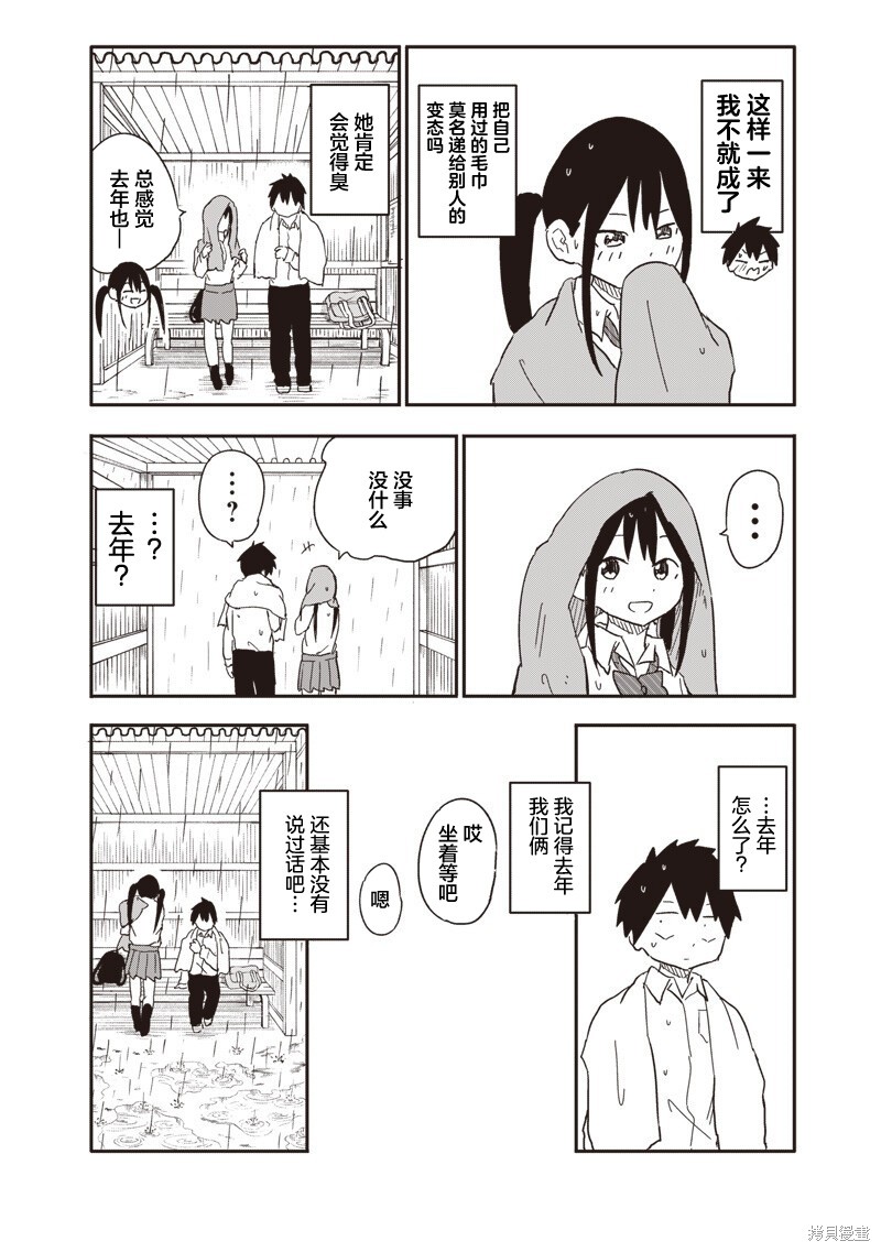 快住手！不然我就要喜欢上你了啊第34话在线观看 - 第6张