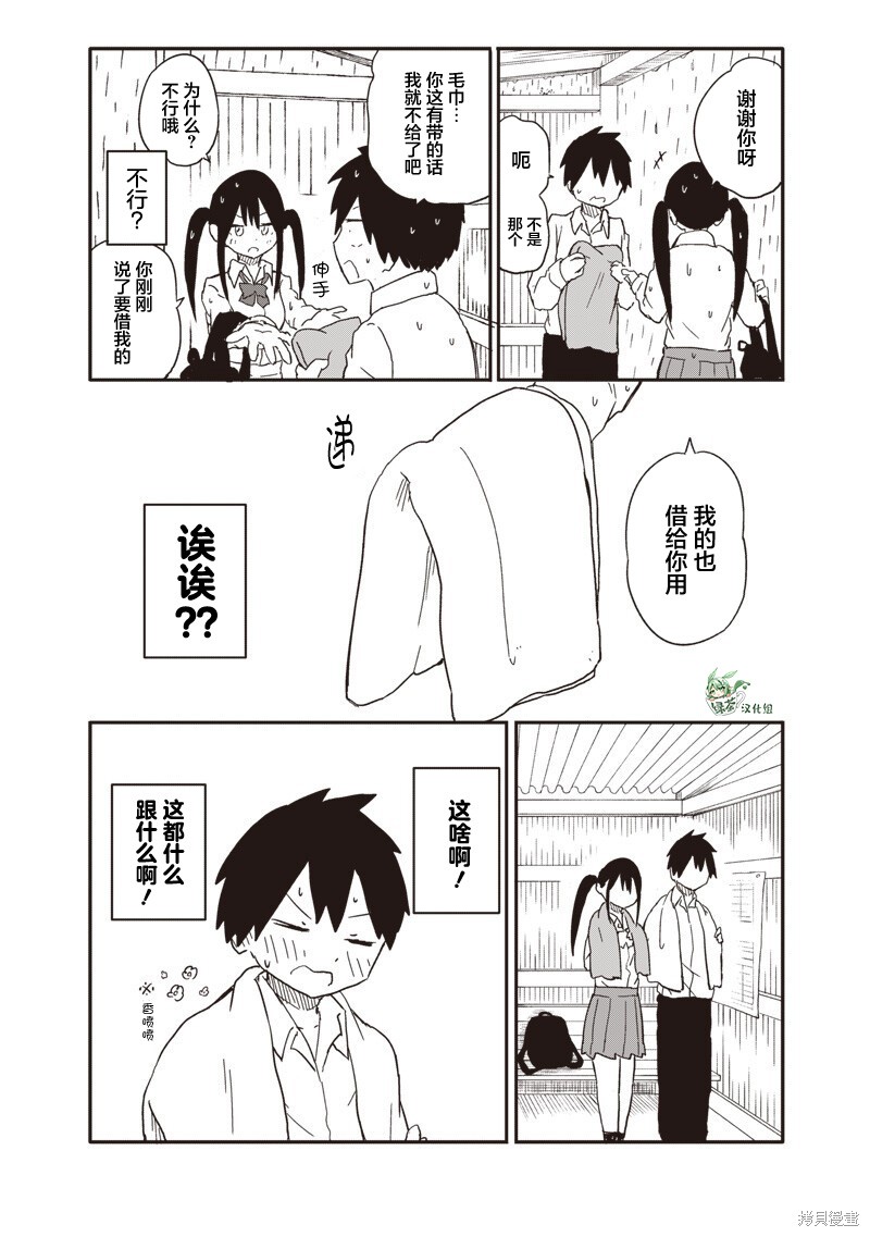 快住手！不然我就要喜欢上你了啊第34话在线观看 - 第5张