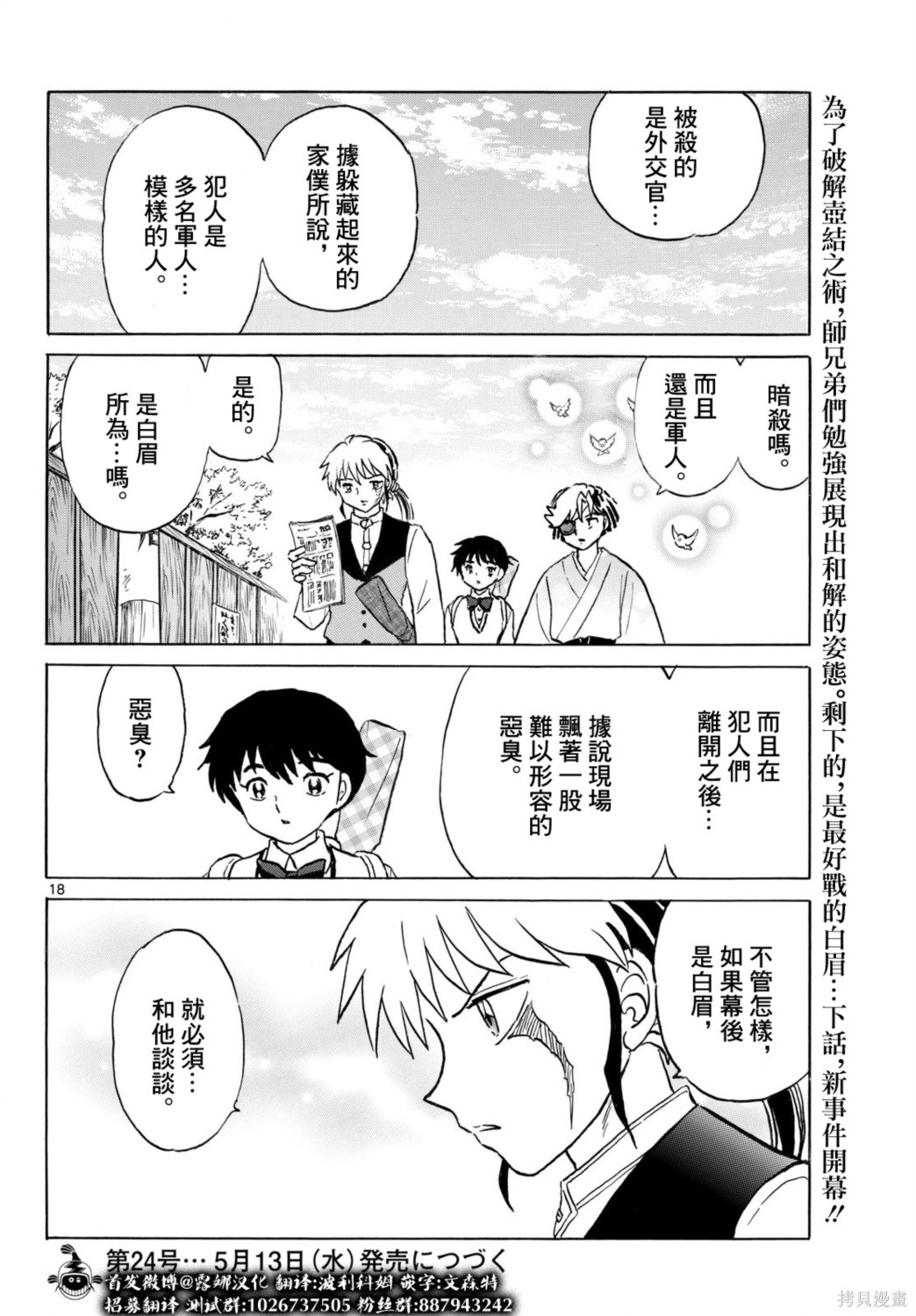 摩绪第319话在线观看 - 第17张