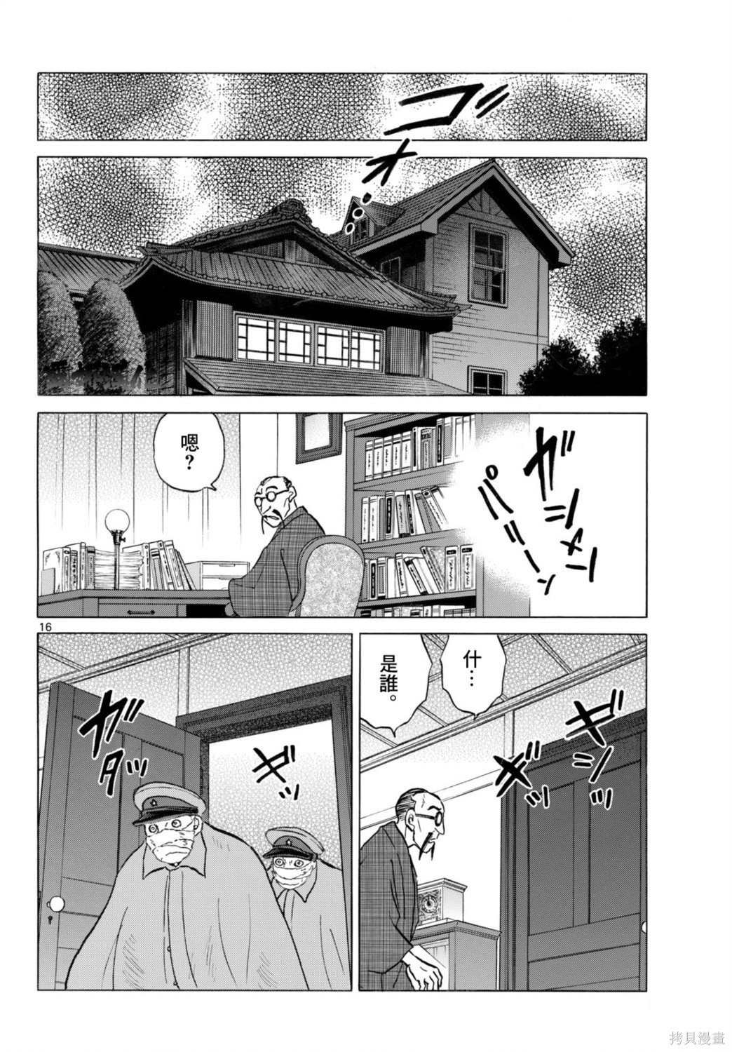 摩绪第319话在线观看 - 第15张