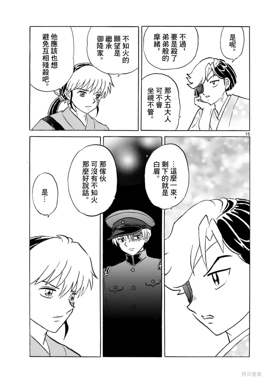 摩绪第319话在线观看 - 第14张