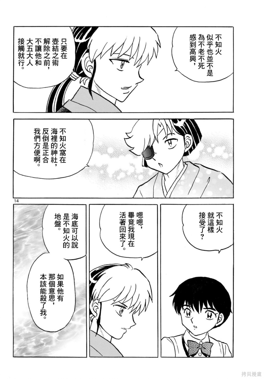 摩绪第319话在线观看 - 第13张