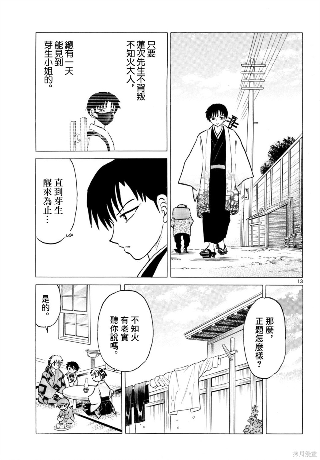 摩绪第319话在线观看 - 第12张