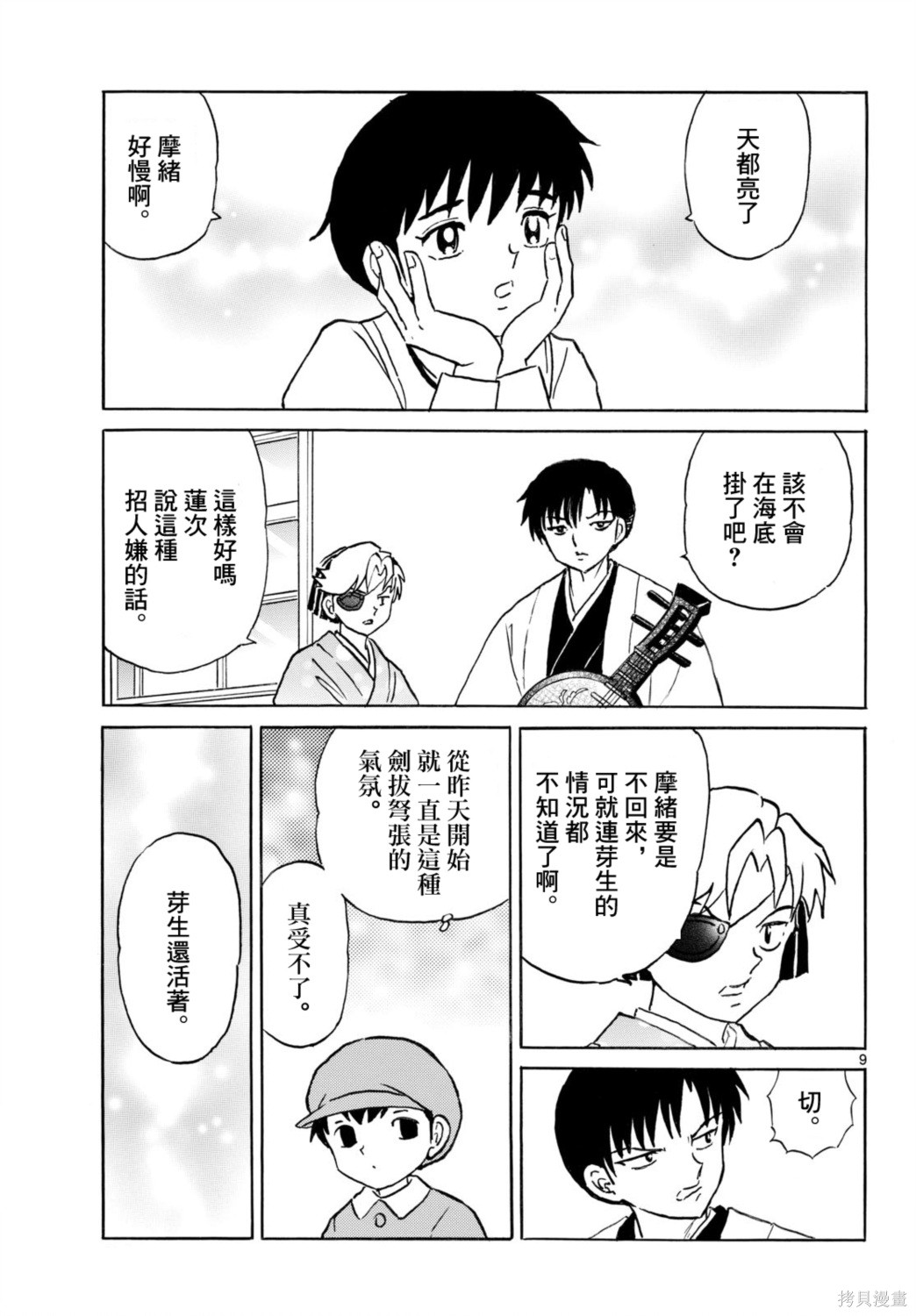 摩绪第319话在线观看 - 第8张