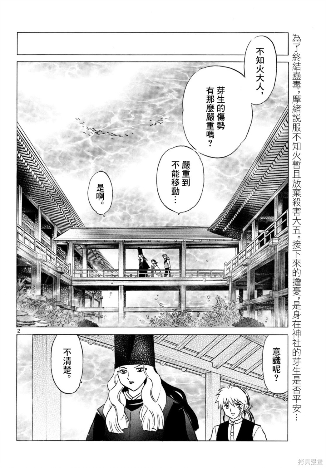摩绪第319话在线观看 - 第2张