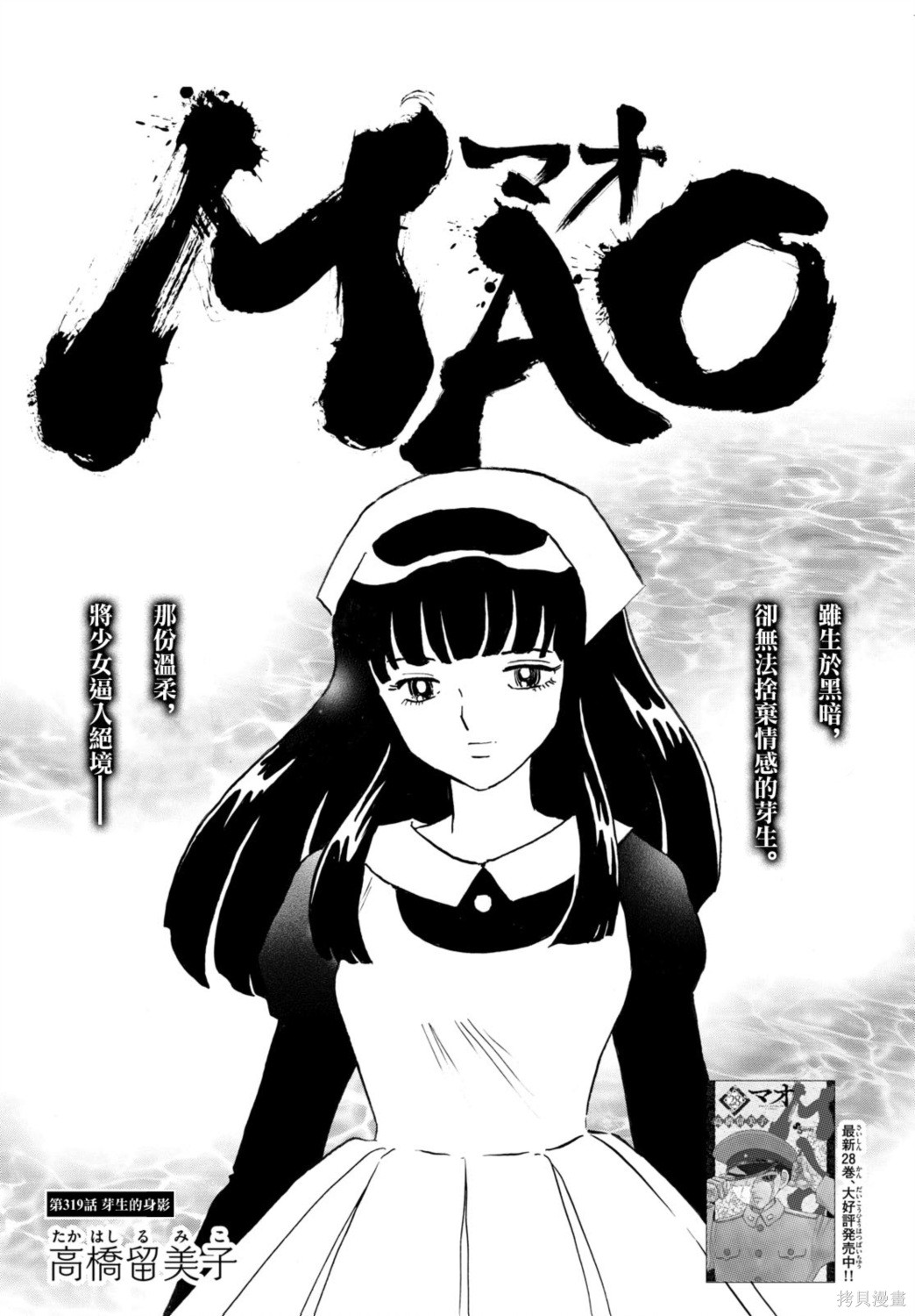 摩绪第319话在线观看 - 第1张