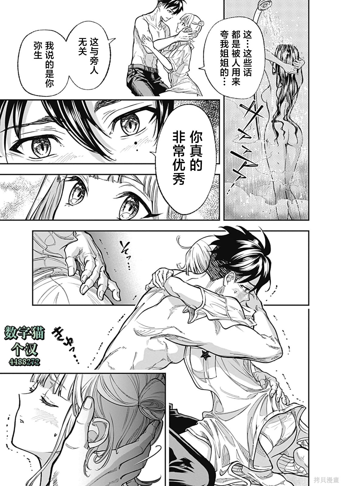 Visu I第01话在线观看 - 第21张