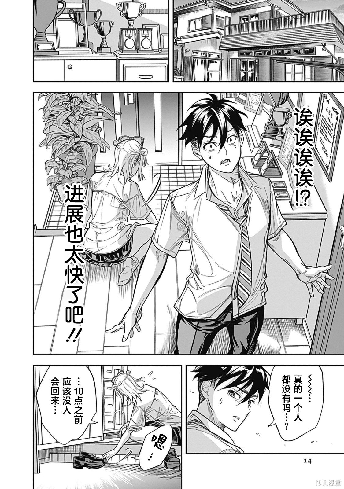 Visu I第01话在线观看 - 第14张