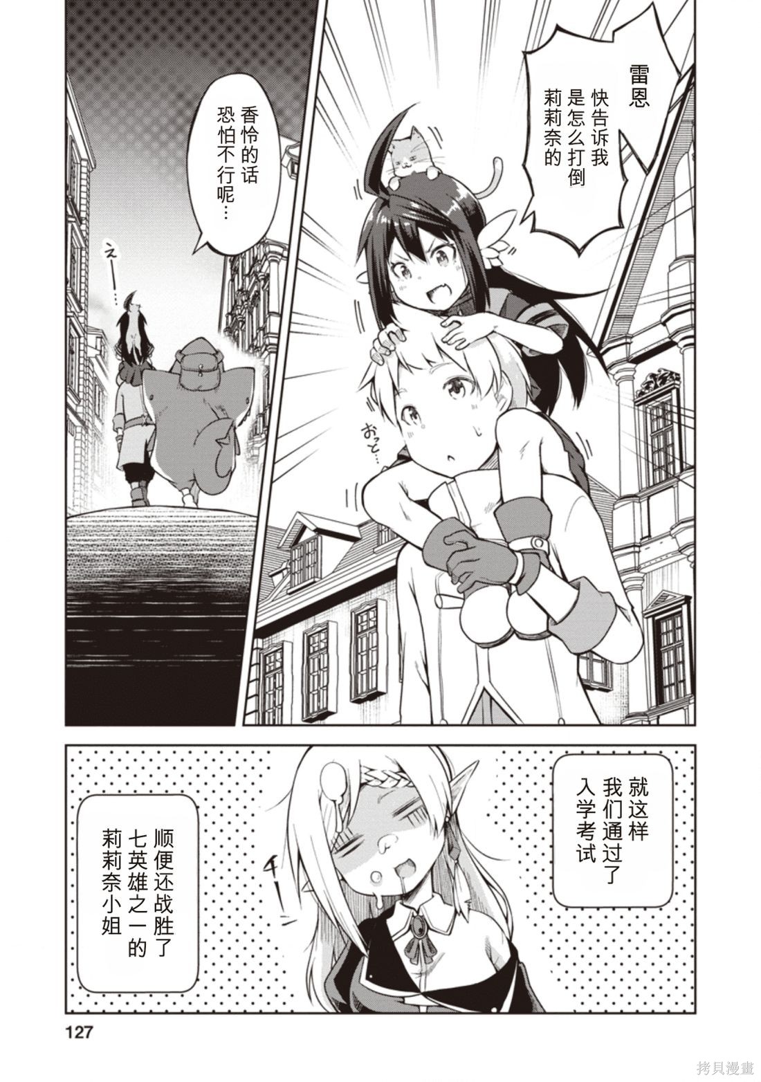 被反常规的英雄养育大的、常识外的魔法剑士第09话在线观看 - 第31张