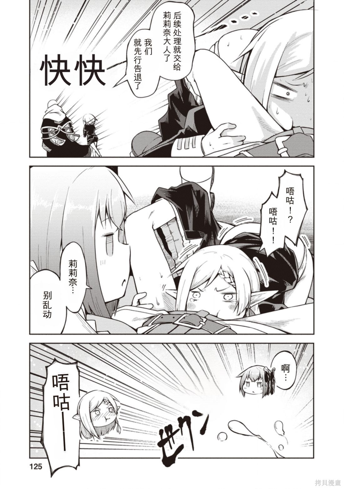 被反常规的英雄养育大的、常识外的魔法剑士第09话在线观看 - 第29张