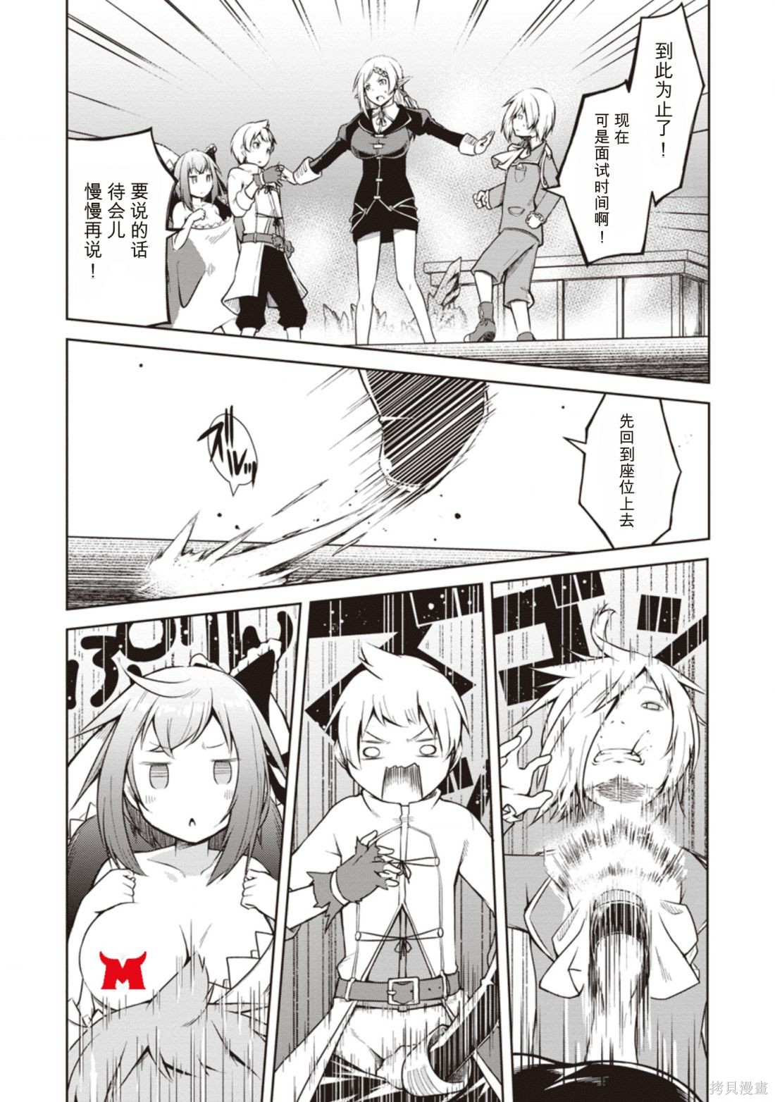被反常规的英雄养育大的、常识外的魔法剑士第09话在线观看 - 第27张