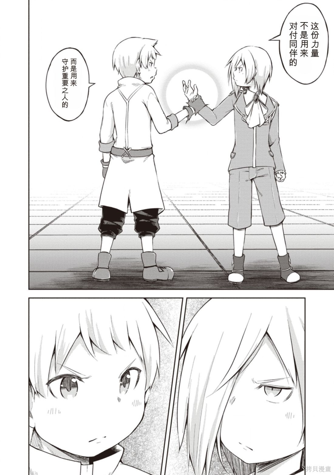 被反常规的英雄养育大的、常识外的魔法剑士第09话在线观看 - 第26张