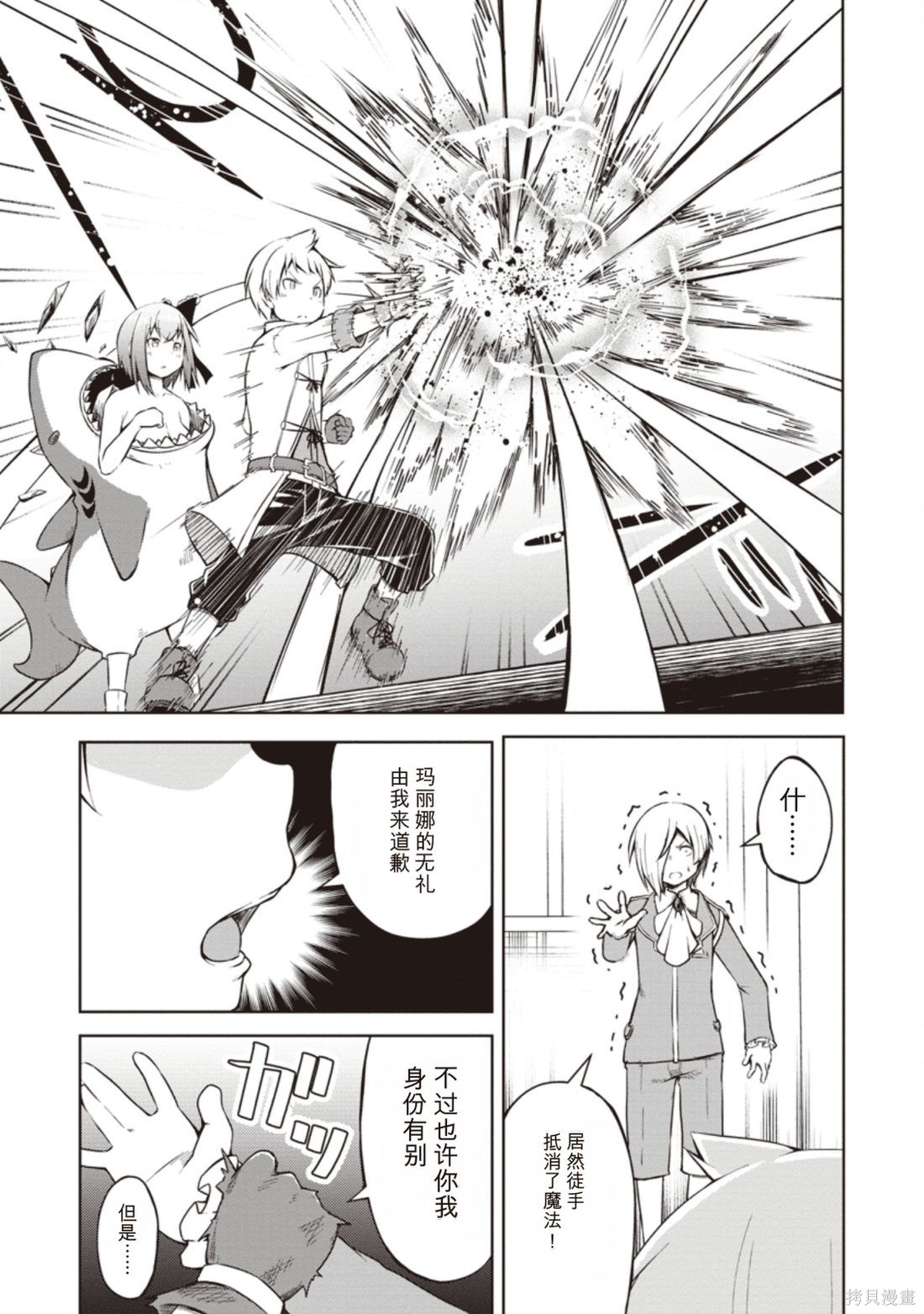 被反常规的英雄养育大的、常识外的魔法剑士第09话在线观看 - 第25张