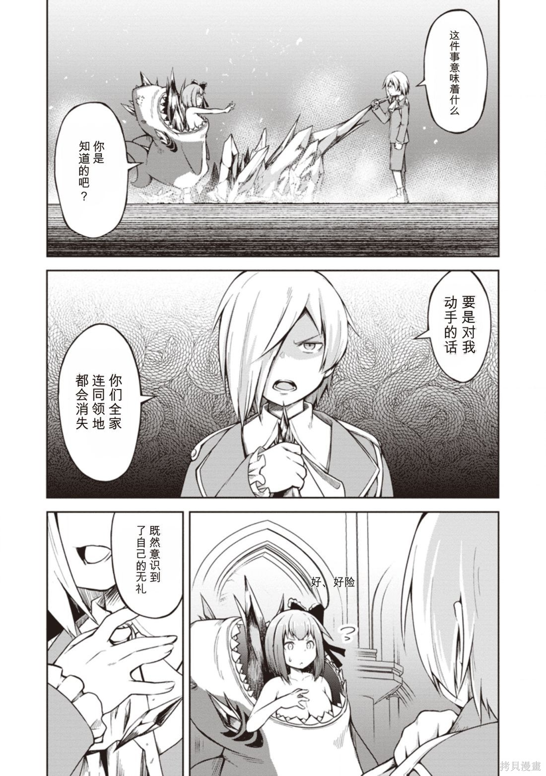被反常规的英雄养育大的、常识外的魔法剑士第09话在线观看 - 第23张
