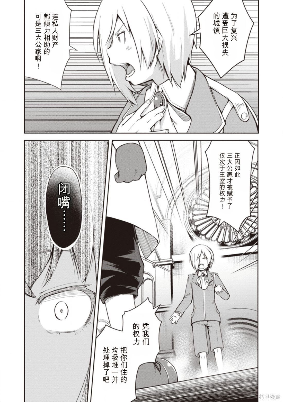 被反常规的英雄养育大的、常识外的魔法剑士第09话在线观看 - 第21张