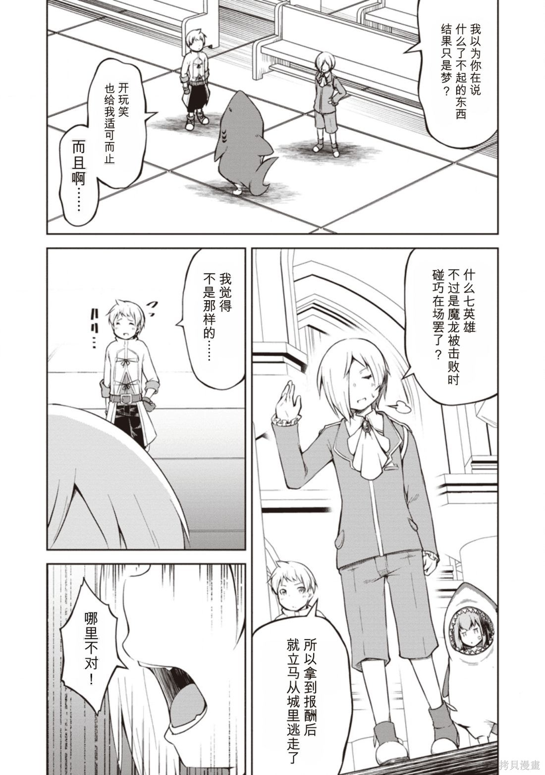 被反常规的英雄养育大的、常识外的魔法剑士第09话在线观看 - 第20张