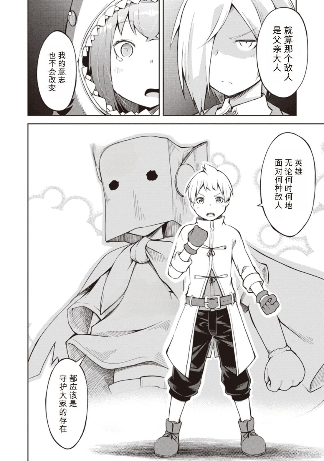被反常规的英雄养育大的、常识外的魔法剑士第09话在线观看 - 第18张