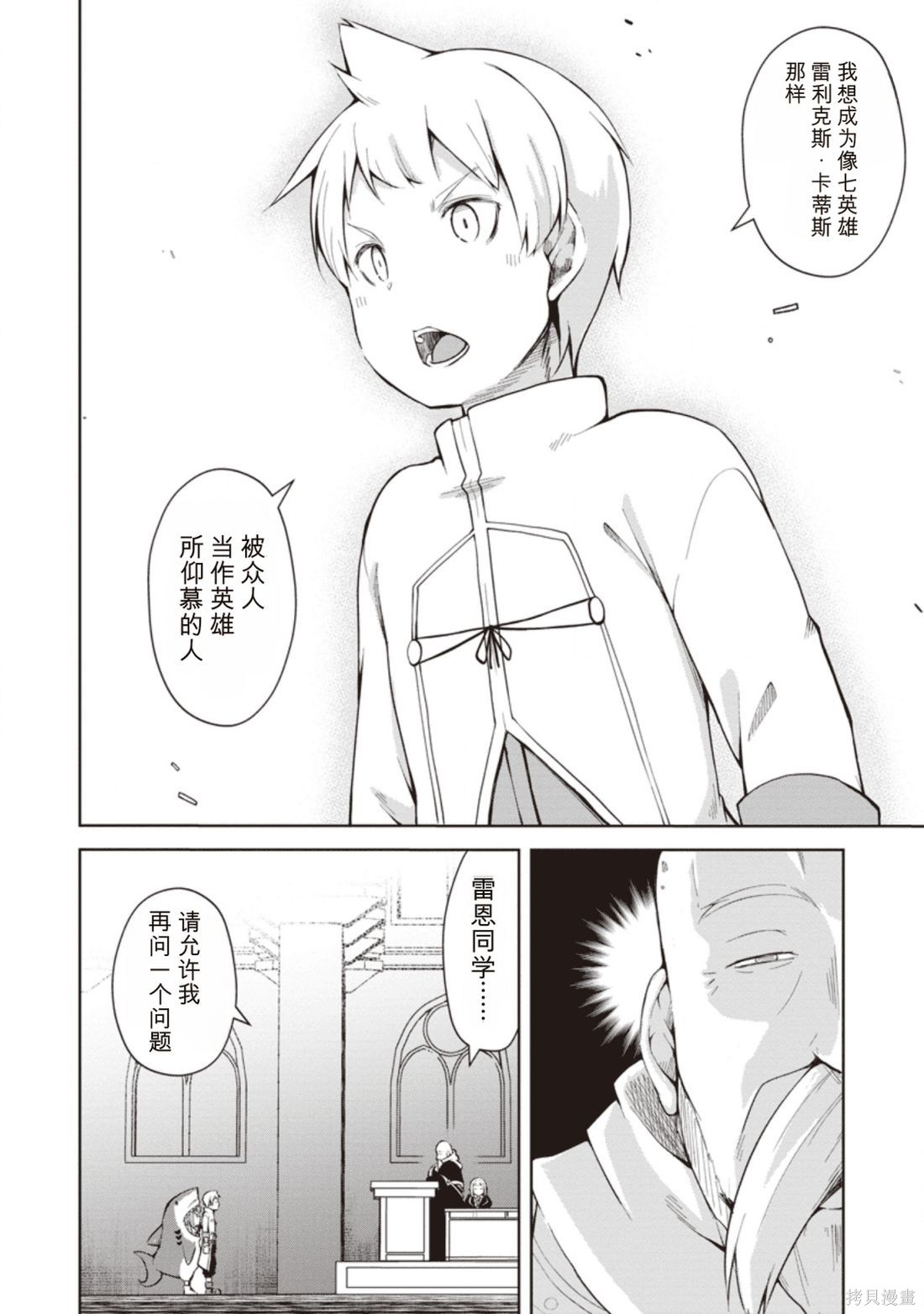 被反常规的英雄养育大的、常识外的魔法剑士第09话在线观看 - 第16张