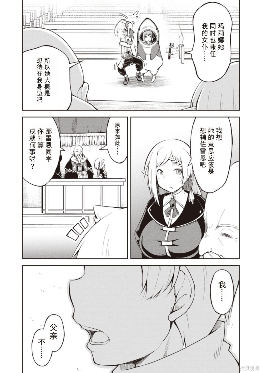 被反常规的英雄养育大的、常识外的魔法剑士第09话在线观看 - 第15张