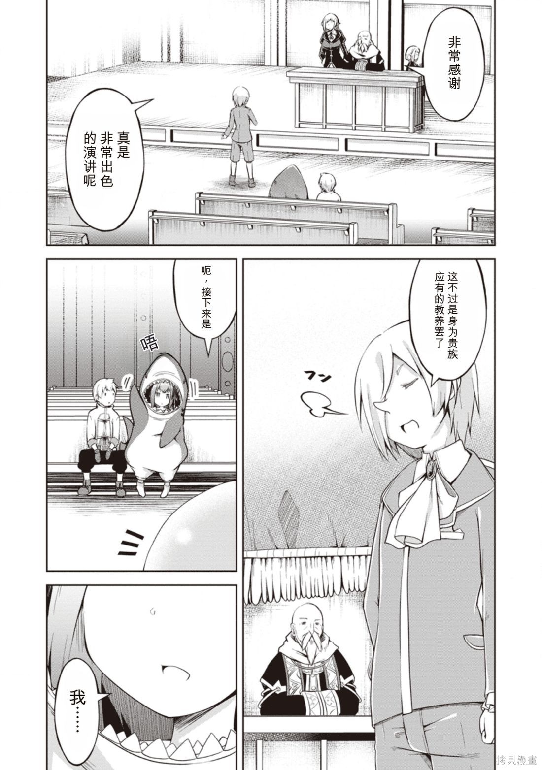 被反常规的英雄养育大的、常识外的魔法剑士第09话在线观看 - 第13张
